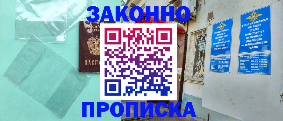 прописка регистрация в Миньяре