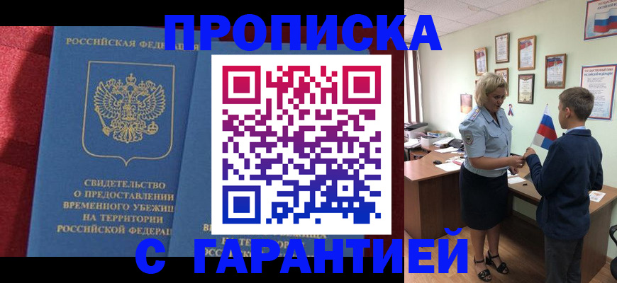 прописка для кредита в Миньяре